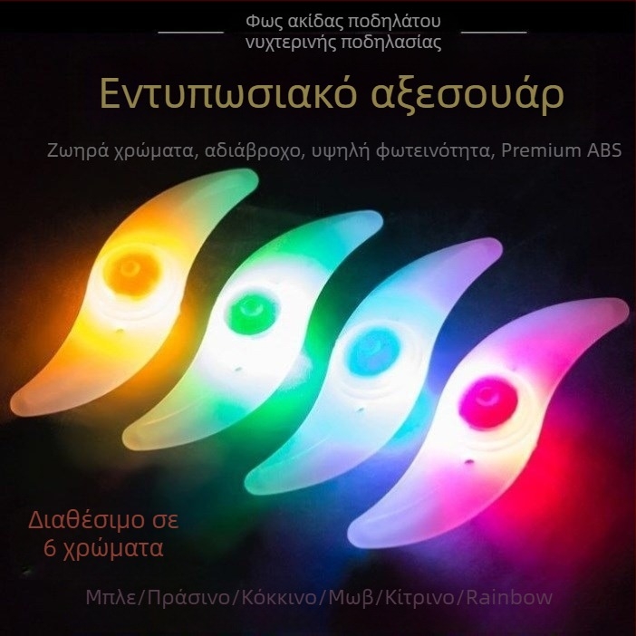 Τροχός ποδηλάτου εφήβων με φλας και νυχτερινό φως — Amber; Χωρίς προσαρμογές; Όχι εισαγωγή; Άλλες αγορές