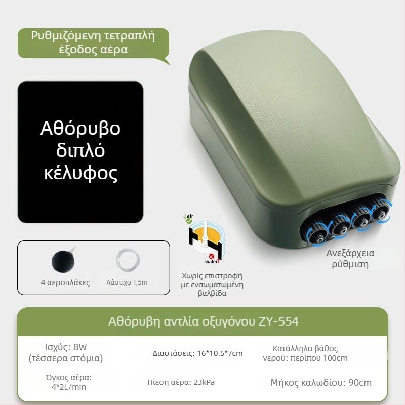 Αντλία οξυγόνου για ενυδρείο, ήσυχη και συμπαγής, με διπλό ακροφύσιο και ρυθμιζόμενη ροή για οικιακό ενυδρείο