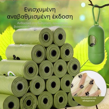 Δοχείο διανομής σακουλών σκύλου με βιοδιασπώμενες, παχιές σακούλες σε ρολά