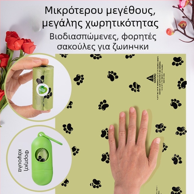 Δοχείο διανομής σακουλών σκύλου με βιοδιασπώμενες, παχιές σακούλες σε ρολά