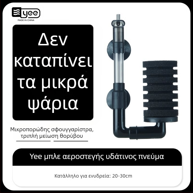 Ακουαριούμ αντλία οξυγόνωσης με ενσωματωμένη λειτουργία τρία σε ένα: οξυγονοποίηση, κυκλοφορία νερού και διήθηση; Υλικό: πλαστικό; Φίλτρο: βαμβάκι