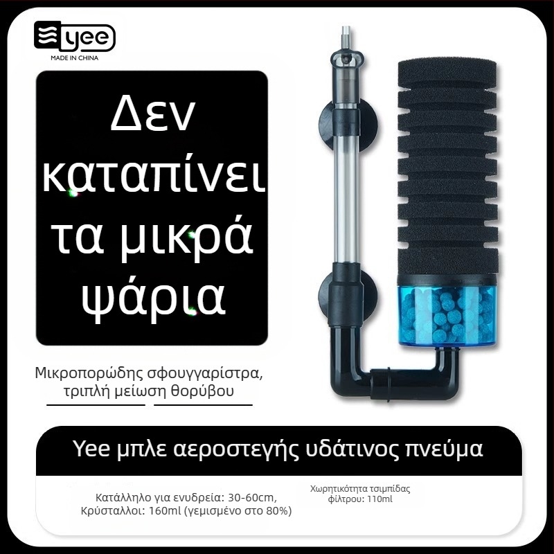 Ακουαριούμ αντλία οξυγόνωσης με ενσωματωμένη λειτουργία τρία σε ένα: οξυγονοποίηση, κυκλοφορία νερού και διήθηση; Υλικό: πλαστικό; Φίλτρο: βαμβάκι