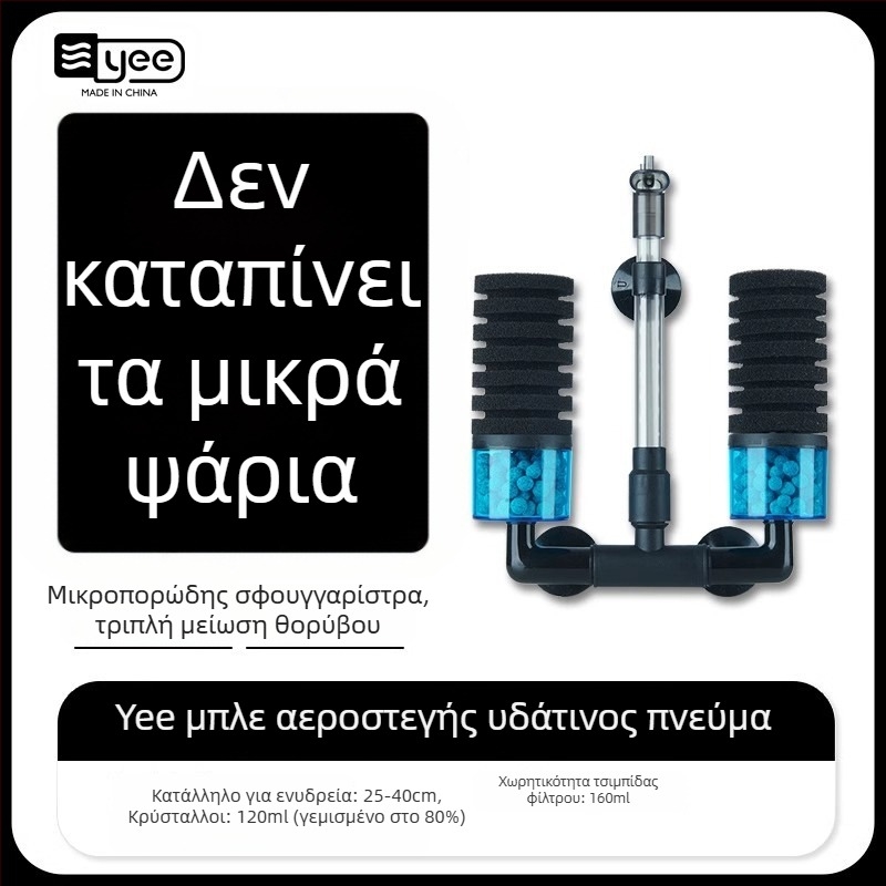 Ακουαριούμ αντλία οξυγόνωσης με ενσωματωμένη λειτουργία τρία σε ένα: οξυγονοποίηση, κυκλοφορία νερού και διήθηση; Υλικό: πλαστικό; Φίλτρο: βαμβάκι