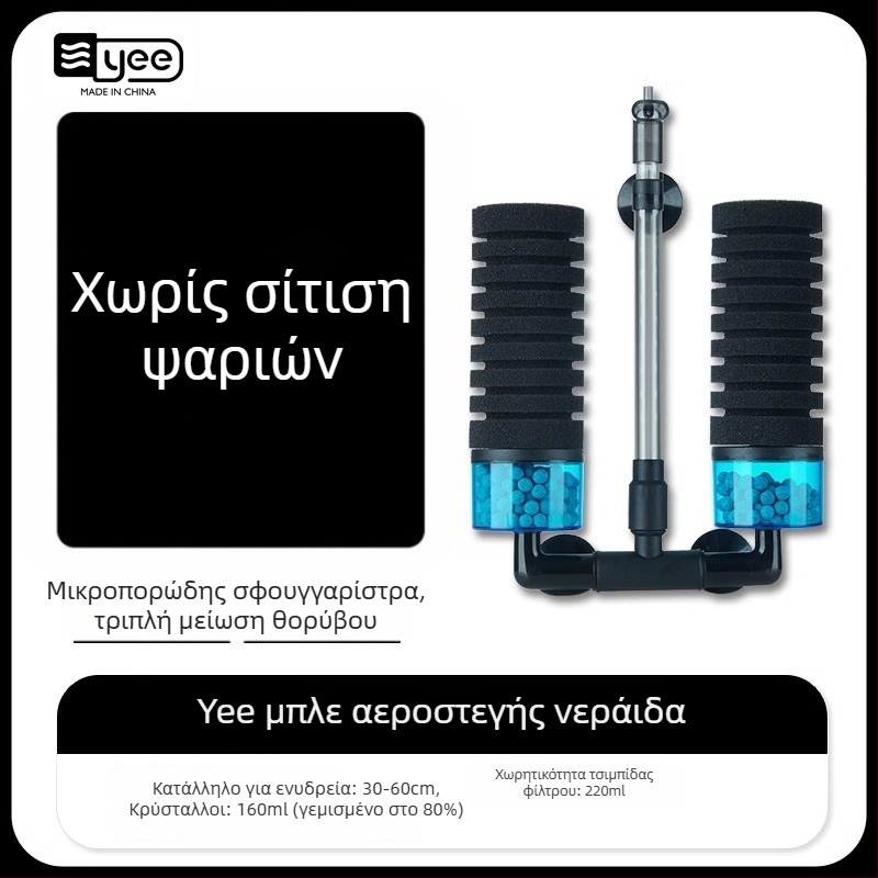 Ακουαριούμ αντλία οξυγόνωσης με ενσωματωμένη λειτουργία τρία σε ένα: οξυγονοποίηση, κυκλοφορία νερού και διήθηση; Υλικό: πλαστικό; Φίλτρο: βαμβάκι