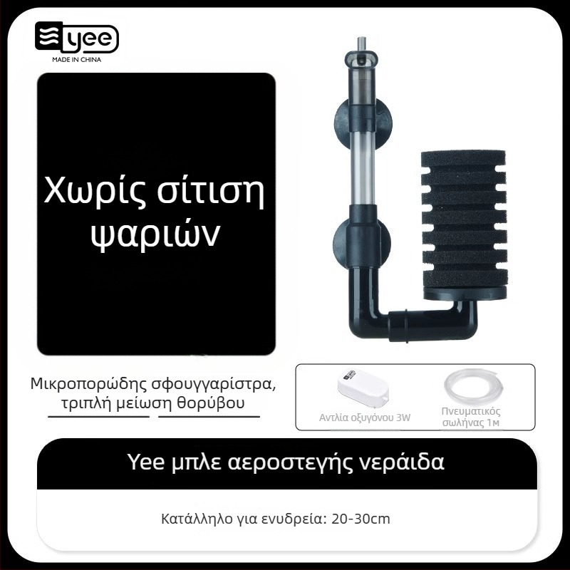 Ακουαριούμ αντλία οξυγόνωσης με ενσωματωμένη λειτουργία τρία σε ένα: οξυγονοποίηση, κυκλοφορία νερού και διήθηση; Υλικό: πλαστικό; Φίλτρο: βαμβάκι