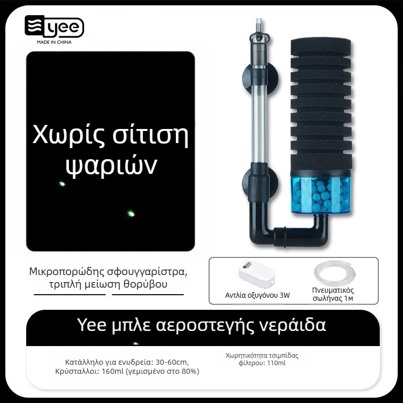 Ακουαριούμ αντλία οξυγόνωσης με ενσωματωμένη λειτουργία τρία σε ένα: οξυγονοποίηση, κυκλοφορία νερού και διήθηση; Υλικό: πλαστικό; Φίλτρο: βαμβάκι