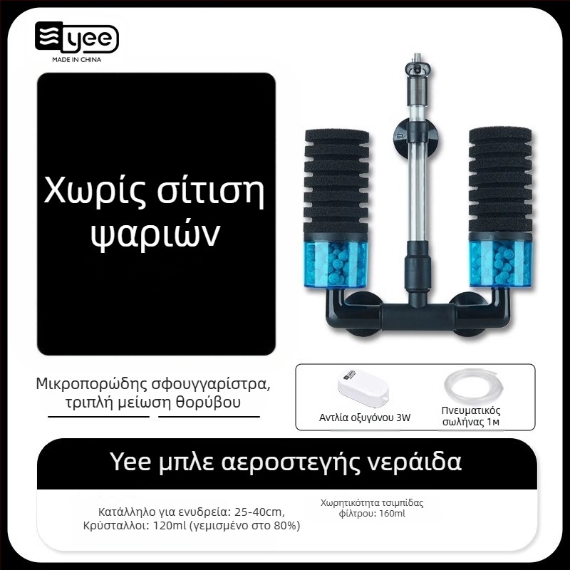 Ακουαριούμ αντλία οξυγόνωσης με ενσωματωμένη λειτουργία τρία σε ένα: οξυγονοποίηση, κυκλοφορία νερού και διήθηση; Υλικό: πλαστικό; Φίλτρο: βαμβάκι