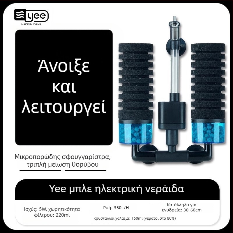 Ακουαριούμ αντλία οξυγόνωσης με ενσωματωμένη λειτουργία τρία σε ένα: οξυγονοποίηση, κυκλοφορία νερού και διήθηση; Υλικό: πλαστικό; Φίλτρο: βαμβάκι