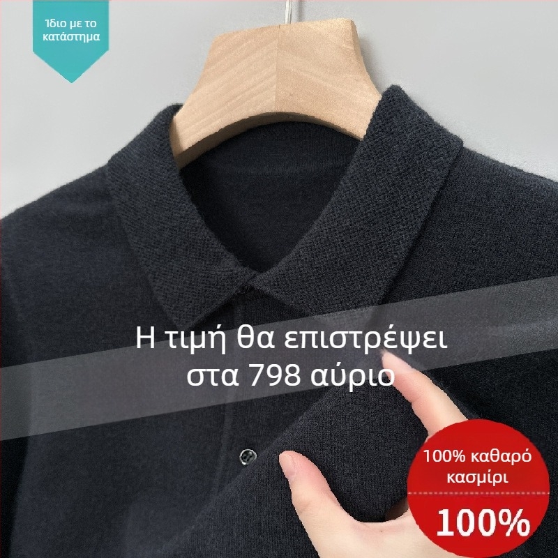 Ανδρικό πουλόβερ από κασμίρ με γιακά τύπου πέτο, ζακάρ πλέξη, λεπτή μαλλί, φθινοπωρινό-χειμερινό 2025