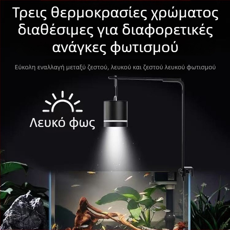Φωτιστικό LED ενυδρείου πλήρους φάσματος, κράμα αλουμινίου, 16W, ρύθμιση σε τρία χρώματα, έλεγχος φυκών και φωτισμός υδρόβιων φυτών
