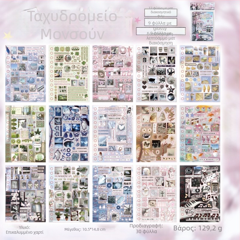 Leisurely βιβλίο αυτοκόλλητων με επικαλυμμένο χαρτί, στυλ dream-core wind, για ημερολόγιο και διακόσμηση θήκης τηλεφώνου, κολάζ Guka, κωδικός κατασκευής 40124437111