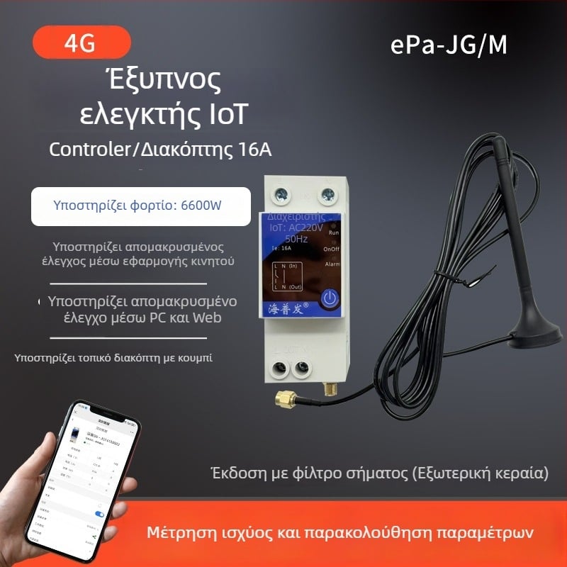 4G IoT ψηφιακός διακόπτης με χρονοδιακόπτη και διακόπτης κυκλώματος – απομακρυσμένος έλεγχος από κινητό ή υπολογιστή, AC 48–260V, πάνελ PC φλογοαποτρεπτικό, μάρκα Hperfor