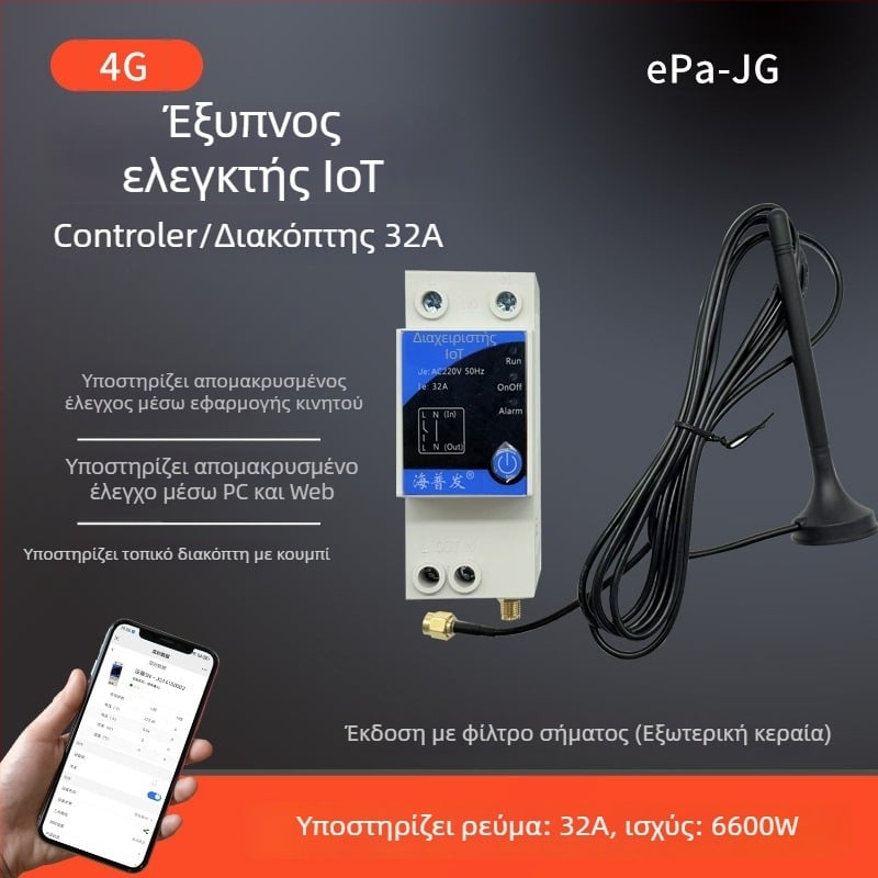 4G IoT ψηφιακός διακόπτης με χρονοδιακόπτη και διακόπτης κυκλώματος – απομακρυσμένος έλεγχος από κινητό ή υπολογιστή, AC 48–260V, πάνελ PC φλογοαποτρεπτικό, μάρκα Hperfor