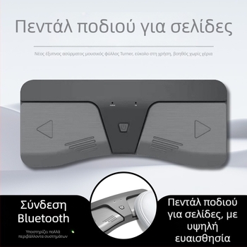 Pedal-operated page turner για μουσικές παρτιτούρες για ηλεκτρονικά πληκτρολόγια, ABS σκληρό περίβλημα, μοντέλο Music translator, συσκευασία: χαρτοκιβώτιο