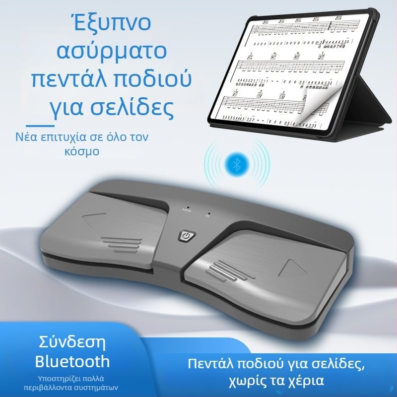 Pedal-operated page turner για μουσικές παρτιτούρες για ηλεκτρονικά πληκτρολόγια, ABS σκληρό περίβλημα, μοντέλο Music translator, συσκευασία: χαρτοκιβώτιο