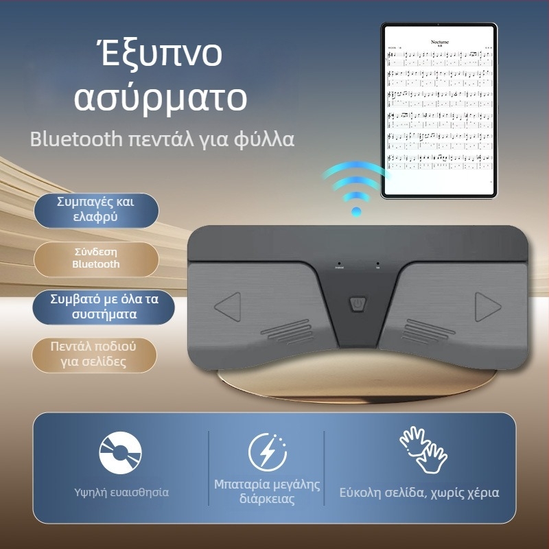 Pedal-operated page turner για μουσικές παρτιτούρες για ηλεκτρονικά πληκτρολόγια, ABS σκληρό περίβλημα, μοντέλο Music translator, συσκευασία: χαρτοκιβώτιο