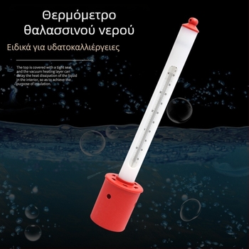 Θερμόμετρο θαλασσινού νερού με σώμα από πλαστικό/ανοξείδωτο ατσάλι και προστατευτικό κάλυμμα – πλωτό θερμόμετρο για ιχθυοκαλλιέργειες, Κωδικός Προϊόντος 150, Κορυφαία Κατηγορία