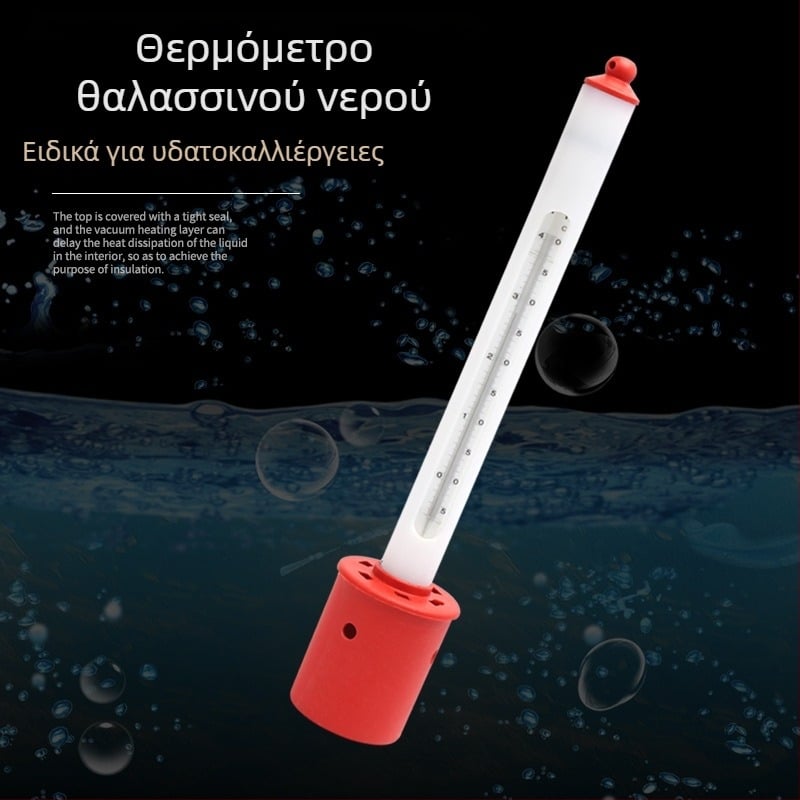 Θερμόμετρο θαλασσινού νερού με σώμα από πλαστικό/ανοξείδωτο ατσάλι και προστατευτικό κάλυμμα – πλωτό θερμόμετρο για ιχθυοκαλλιέργειες, Κωδικός Προϊόντος 150, Κορυφαία Κατηγορία