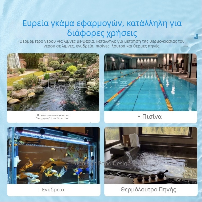Θερμόμετρο koi λίμνης – εξωτερικό επιπλέων θερμόμετρο για λίμνες, πισίνες και κήπους