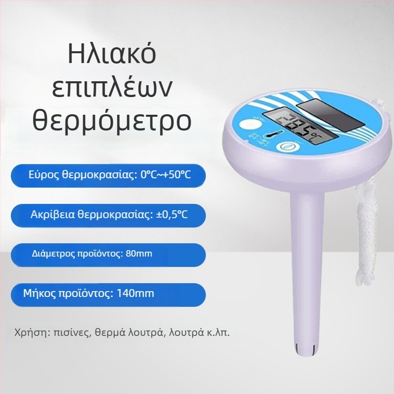 Θερμόμετρο koi λίμνης – εξωτερικό επιπλέων θερμόμετρο για λίμνες, πισίνες και κήπους