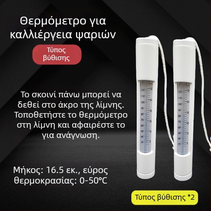 Θερμόμετρο koi λίμνης – εξωτερικό επιπλέων θερμόμετρο για λίμνες, πισίνες και κήπους