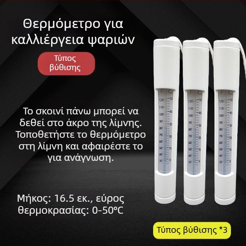 Θερμόμετρο koi λίμνης – εξωτερικό επιπλέων θερμόμετρο για λίμνες, πισίνες και κήπους