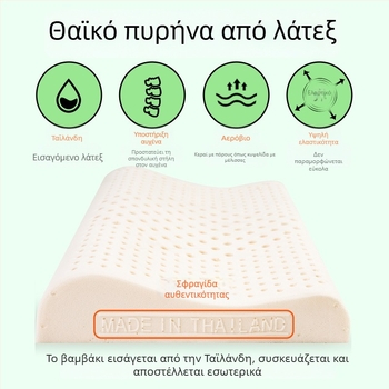 Παιδικό μαξιλάρι λατέξ με στήριξη αυχένα - φυσικό λατέξ 90%+, ορθογώνιο σχήμα, κάλυμμα από συνθετικές ίνες, για όλες τις εποχές