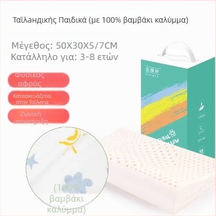 Παιδικό μαξιλάρι λατέξ με στήριξη αυχένα - φυσικό λατέξ 90%+, ορθογώνιο σχήμα, κάλυμμα από συνθετικές ίνες, για όλες τις εποχές