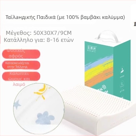 Παιδικό μαξιλάρι λατέξ με στήριξη αυχένα - φυσικό λατέξ 90%+, ορθογώνιο σχήμα, κάλυμμα από συνθετικές ίνες, για όλες τις εποχές