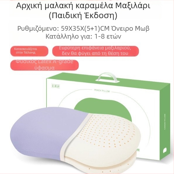 Παιδικό μαξιλάρι λατέξ με στήριξη αυχένα - φυσικό λατέξ 90%+, ορθογώνιο σχήμα, κάλυμμα από συνθετικές ίνες, για όλες τις εποχές