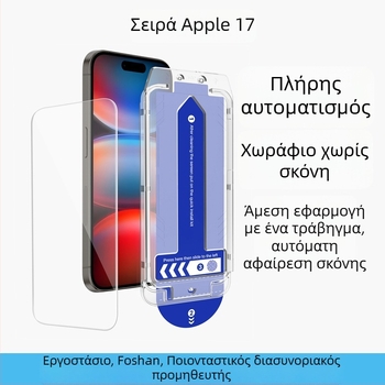Εμπρόσθιο προστατευτικό οθόνης από γυαλί για τη σειρά Apple iPhone 17 — HD διαύγεια, επίστρωση
