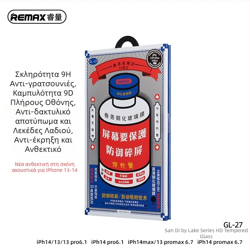 Remax Sanyi HD προστατευτικό οθόνης από γυαλί υψηλής ευκρίνειας, εμπρόσθιο GL-27 για iPhone 14 Pro Max