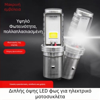 Φανάρι LED μοτοσικλέτας, διπλού φωτισμού, 12V, 10W, IP68, διάρκεια ζωής 30.000 ωρών