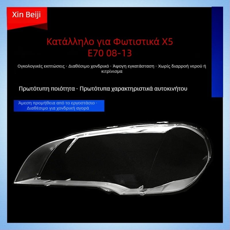 Xinhuanhao Κάλυμμα προβολέα BMW X5 E70 (08-13)