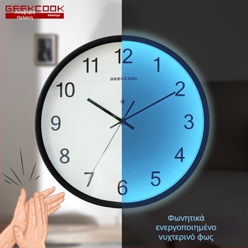 Μεταλλικό ρολόι τοίχου με φωτιζόμενο LED νυχτερινό φως, αισθητήρας φωνητικής ενεργοποίησης και κίνηση quartz