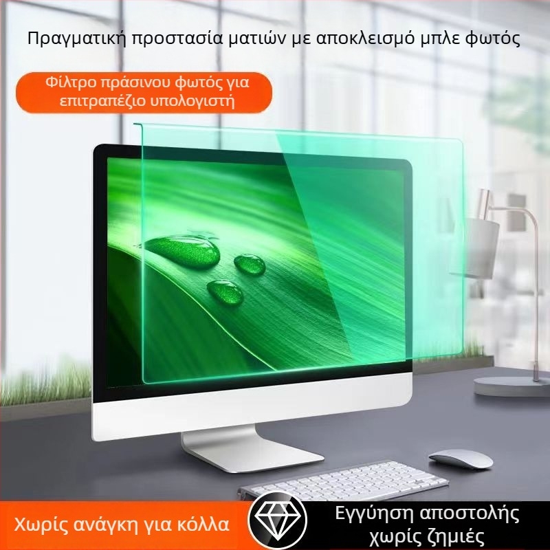 Κρεμαστό προστατευτικό οθόνης κατά του μπλε φωτός για επιτραπέζιους και φορητούς υπολογιστές, τριών επιπέδων φιλμ υψηλής διαπερατότητας, επεξεργασμένο με λέιζερ