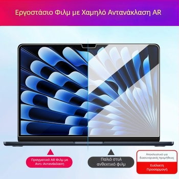 Φιλμ προστασίας οθόνης MacBook Pro / Air με AR επίστρωση κατά της ανάκλασης, διαφανές υψηλής ευκρίνειας, ηλεκτροστατική πρόσφυση