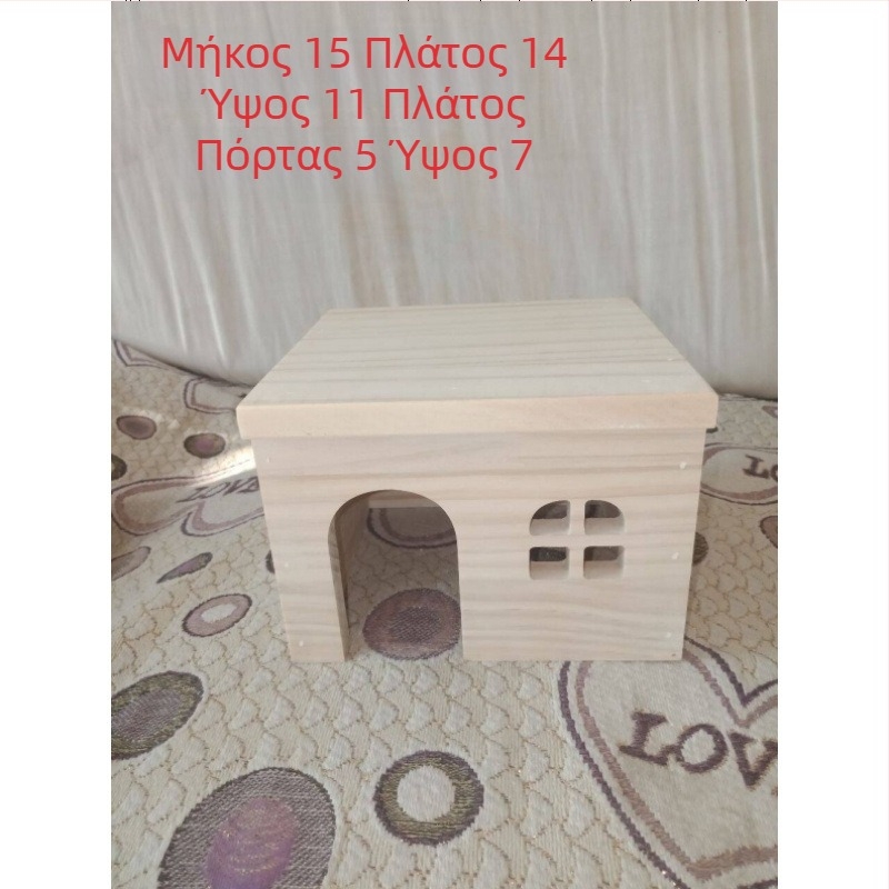 Ξύλινο σπιτάκι για μικρά κατοικίδια: χάμστερ, ινδικά χοιρίδια, τσιντσιλά, κουνέλια και σκαντζόχοιροι