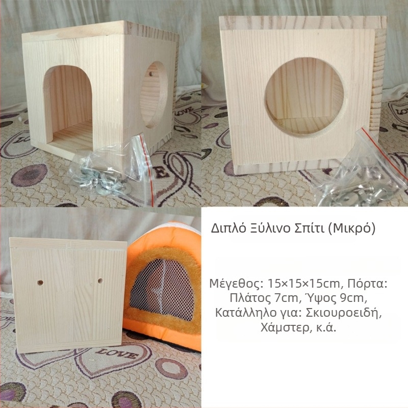 Ξύλινο σπιτάκι για μικρά κατοικίδια: χάμστερ, ινδικά χοιρίδια, τσιντσιλά, κουνέλια και σκαντζόχοιροι