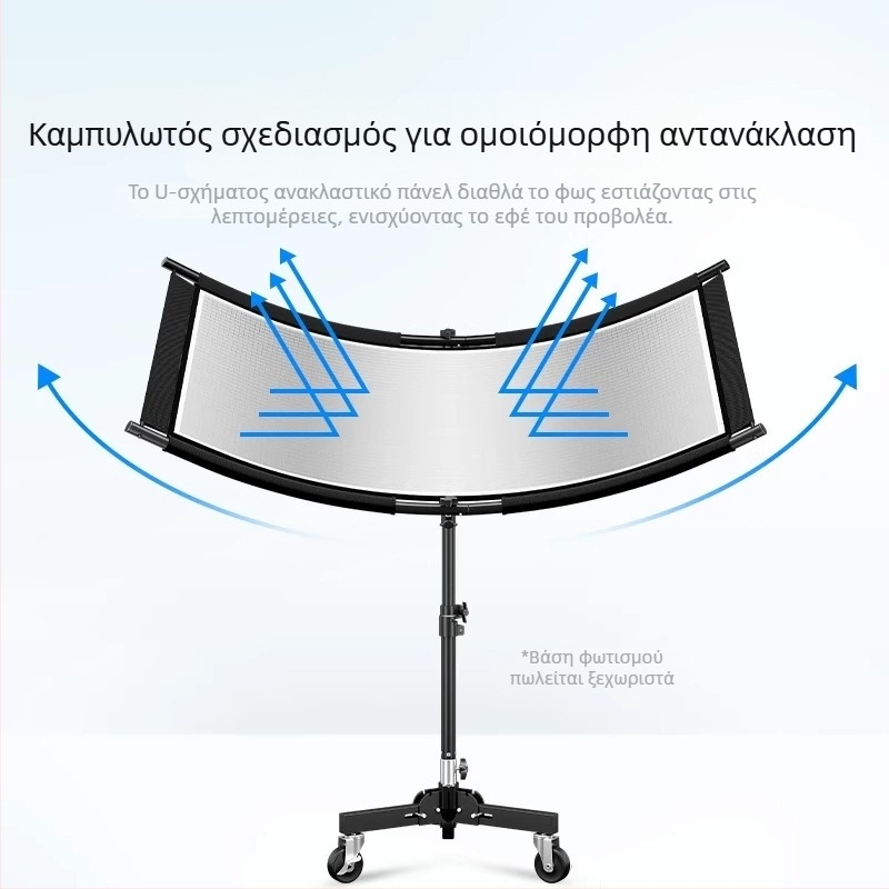 Ανακλαστήρας φωτογράφισης σε σχήμα U για πορτρέτα και still life, κατασκευή από μέταλλο και ύφασμα, κωδικός προϊόντος B5312