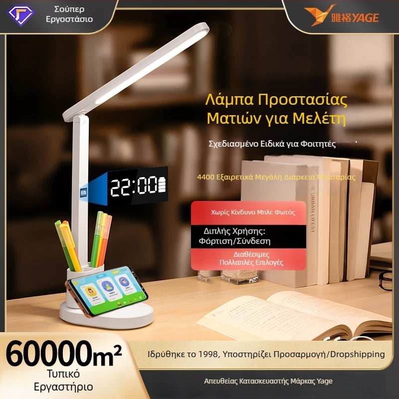 Yage λαμπα γραφείου με προστασία ματιών για μελέτη, κατάλληλη για φοιτητικό δωμάτιο, διπλής χρήσης φόρτιση USB και παροχή ρεύματος, πτυσσόμενη λάμπα ανάγνωσης δίπλα στο κρεβάτι
