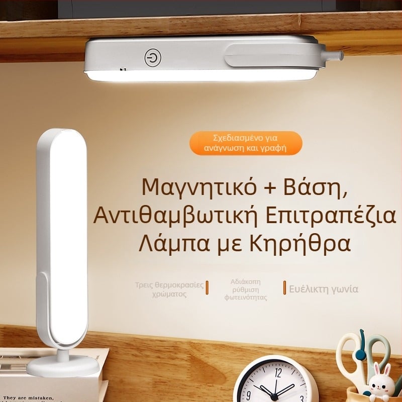 Επιτραπέζιο LED λαμπάκι με μαγνητική βάση για μελέτη, προστασία ματιών, έλεγχο αφής, ενσωματωμένη επαναφορτιζόμενη μπαταρία, CRI ≥95