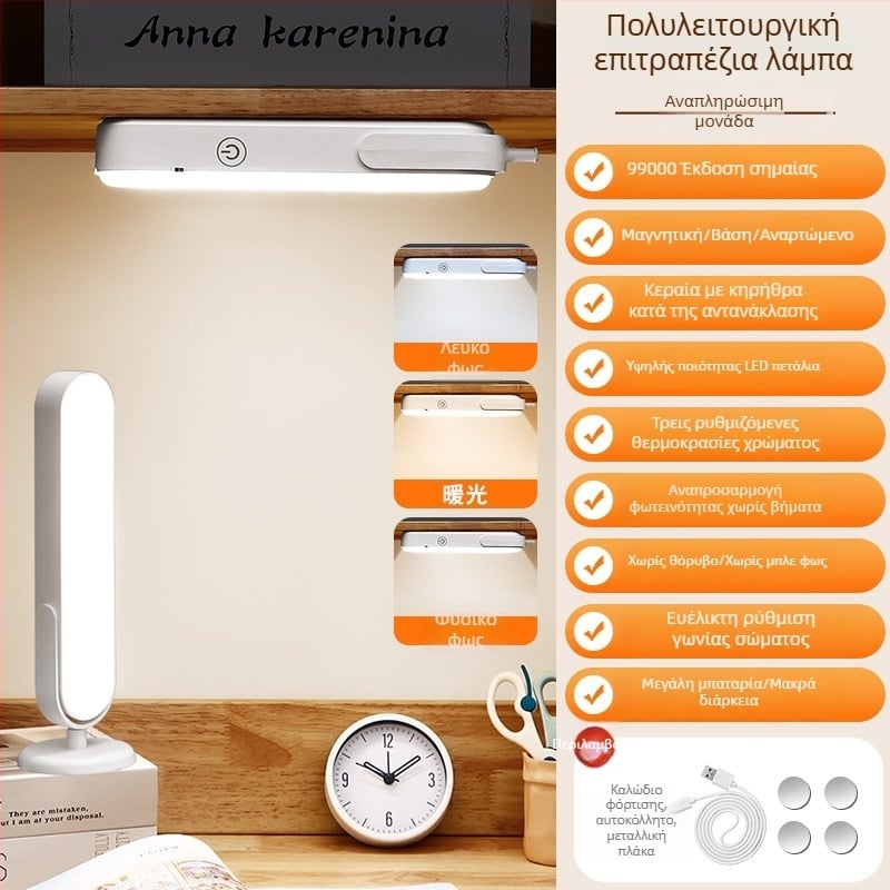 Επιτραπέζιο LED λαμπάκι με μαγνητική βάση για μελέτη, προστασία ματιών, έλεγχο αφής, ενσωματωμένη επαναφορτιζόμενη μπαταρία, CRI ≥95