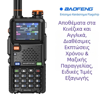 Baofeng UV-5RH PRO φορητό ραδιόφωνο με GPS εντοπισμό, φόρτιση Type-C, ισχύ εξόδου 10W, 640 κανάλια, οθόνη