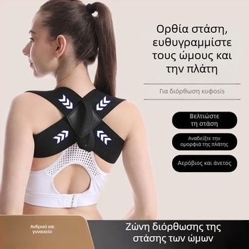 Διορθωτής στάσης με ανοιχτή πλάτη – Unisex, σχέδιο με άνοιγμα ώμων, κυκλοφόρησε το 2025