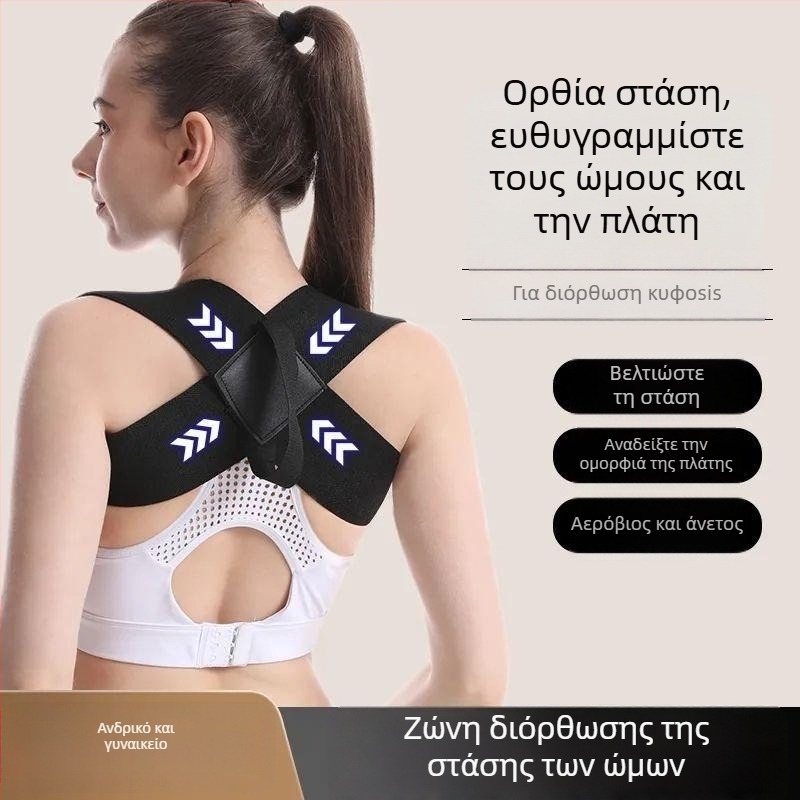 Διορθωτής στάσης με ανοιχτή πλάτη – Unisex, σχέδιο με άνοιγμα ώμων, κυκλοφόρησε το 2025