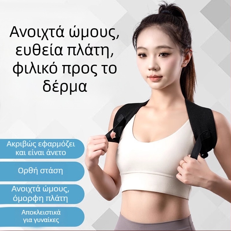 Διορθωτής στάσης με ανοιχτή πλάτη – Unisex, σχέδιο με άνοιγμα ώμων, κυκλοφόρησε το 2025