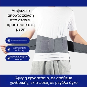 Ζώνη μέσης για γυμναστική – Υποστήριξη, Προστασία και Διόρθωση για Άρση Βαρών και Προπόνηση Καθισμάτων