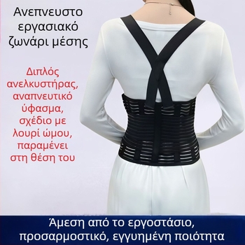 Ζώνη προστασίας μέσης, ρυθμιζόμενη, πολυεστερική ίνα, για ενήλικες, σταθερός ιμάντας