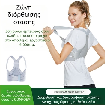 Ζώνη διόρθωσης στάσης - Unisex, Αφαιρούμενο τριγωνικό μαξιλαράκι, Ανοικτή σχεδίαση ώμων, Υψηλή ελαστικότητα, Προσαρμοσμένη επεξεργασία